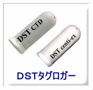 ＤＳＴタグロガー